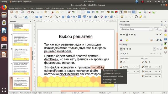 Моделирование двухфазного течения в OpenFoam этап 3 выбор решателя смотреть онлайн
