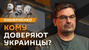 Михаил Онуфриенко. Украина без НАТО и Зеленского