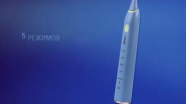 Glister™ Smart Sonic Умная щетка для ослепительной улыбки