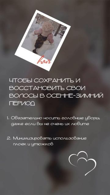 Как защитить волосы от холода?