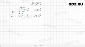 № 343- Алгебра 7 класс Макарычев