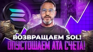 Как закрыть пустые ATA и вернуть свои SOL — UnsealSOL
