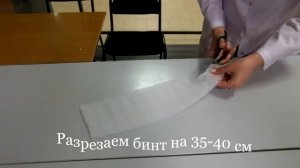 Пращевидная повязка на затылок