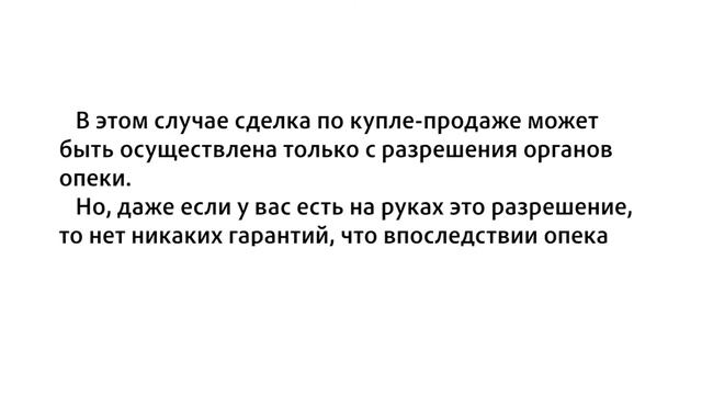 Какую квартиру не покупать?