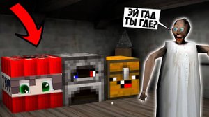 Бабка Гренни в Minecraft напали на нас...