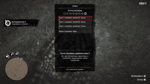 Red Dead Redemption 2 : Сокровища Ядовитой тропы найти