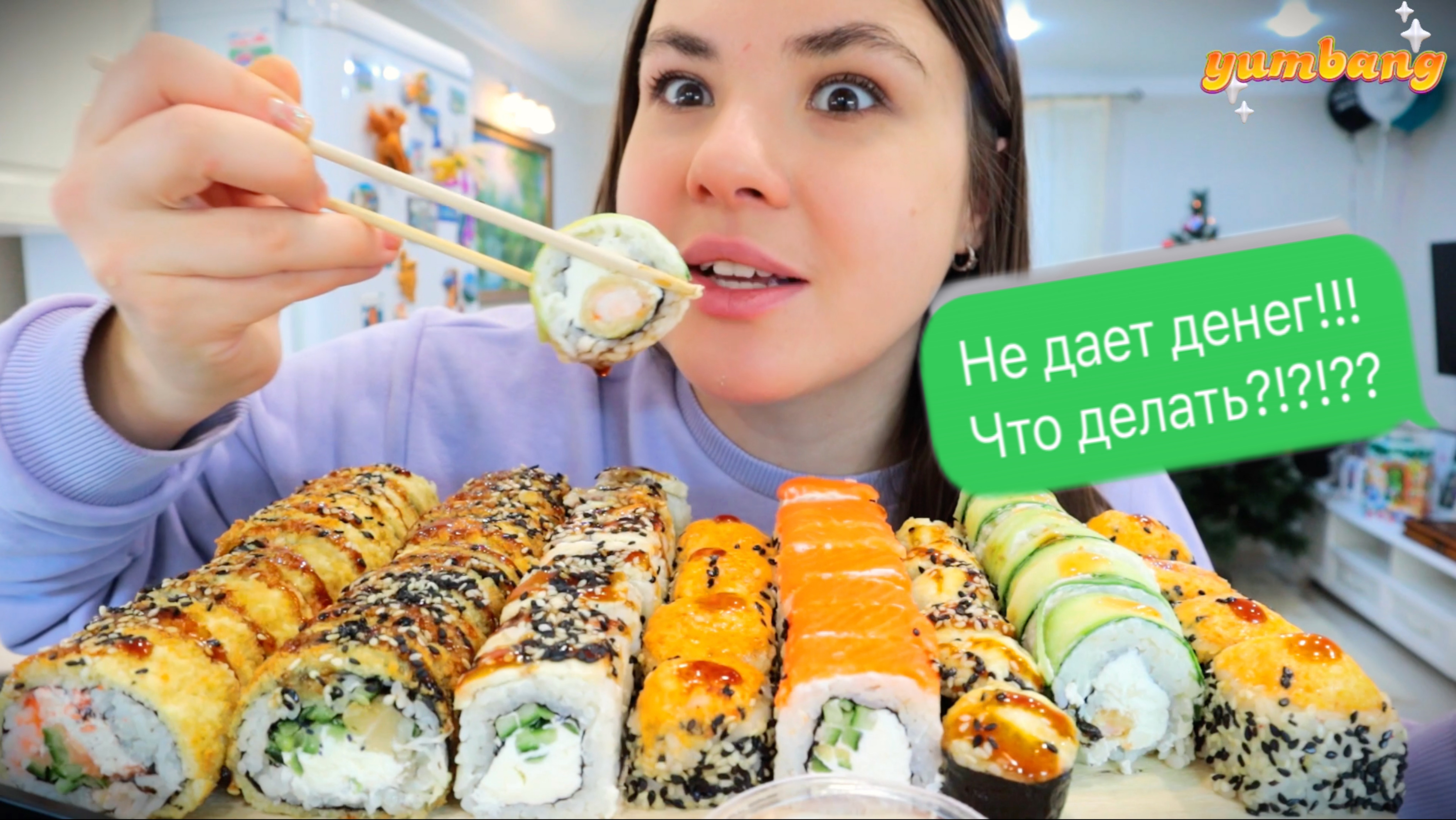 МУКБАНГ 3 кг роллов НЕ ДАЕТ ДЕНЕГ?! Что делать? Mukbang суши роллы