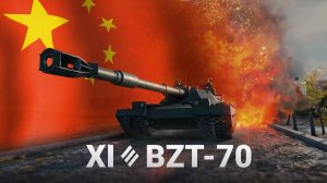ШОТНИК ТЕСТИРУЕТ BZT-70 ТАНК XI Уровня ИMБА #танки #мир_танков