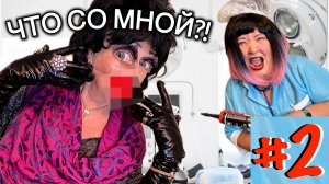 САМЫЕ БОЛЬШИЕ ГУБЫ 2 ! BIG LIPS! / НАКАЧАЛА БОТОКСОМ! РЕКОРД ГИННЕСА  / 24 ЧАСА ЧЕЛЛЕНДЖ