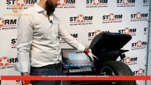 Балансировочный станок СТОРМ Proxy 8-3i