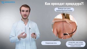 Лечение межпозвонковых грыж методом НИЛИ. О низкоинтенсивном лазере рассказывает нейрохирург Имбаме