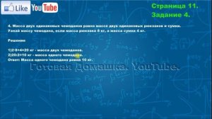 Страница 11, Задание 4 (Моро), Математика, 3й класс, Часть 2