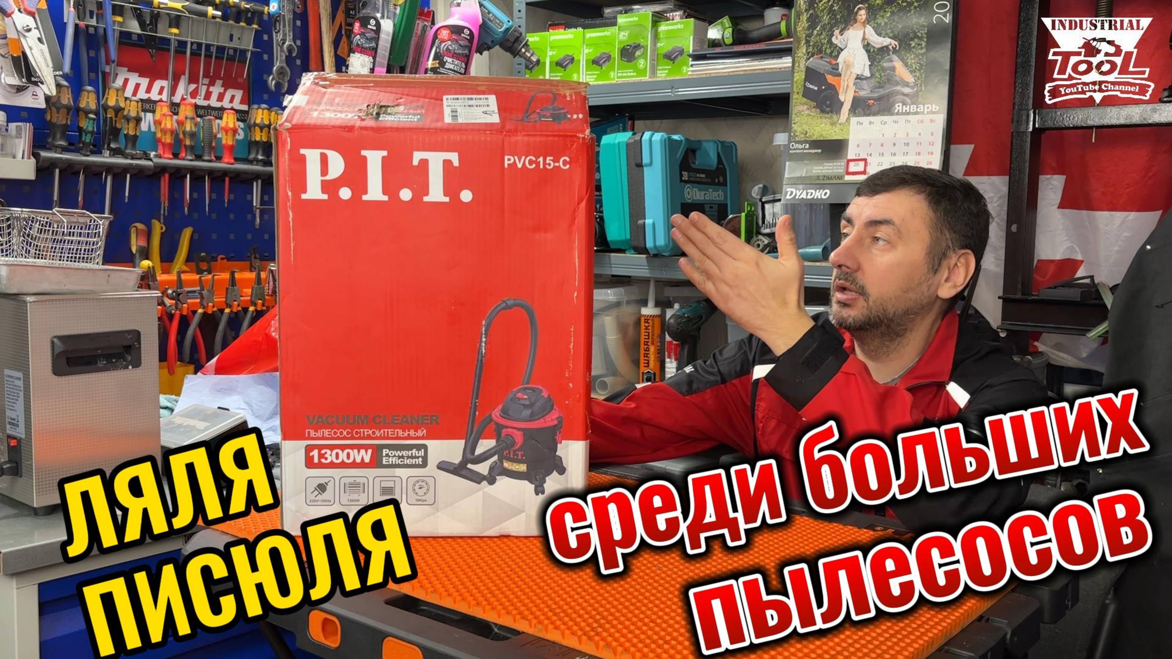 Строительный пылесос PIT PVC15C