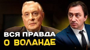 Воланд: посланник тьмы? Парадокс борьбы за добро. Что хотел показать Булгаков? | Мастер и Маргарита