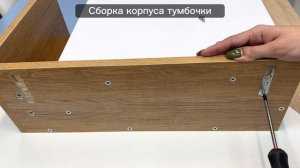 Сборка правой навесной тумбочки