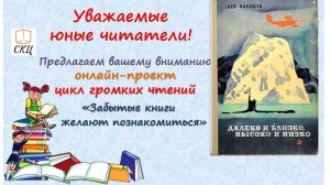 Аудио отрывок из книги Льва Кассиля "Далеко и близко, высоко и низко"