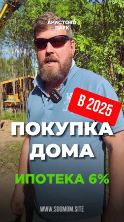 Выбираем дом для постоянного проживания в 2025 году.