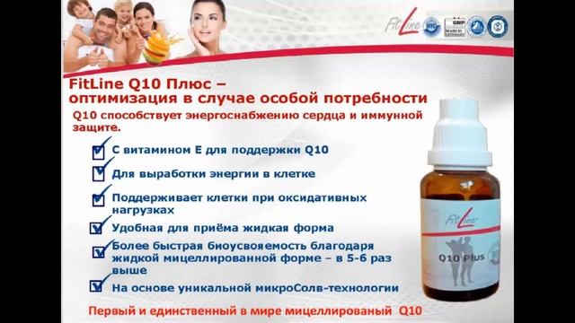 Мицеллированные продукты FitLine. Лекцию проводит врач Людмила Ткачук