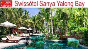 Китай, Хайнань, фильм 9-й: Отель Swissotel Sanya и знаменитые бухта и пляж Yalong Bay, 16.01.2025г.