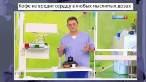 Пейте кофе на здоровье! Доктор Мясников рекомендует...