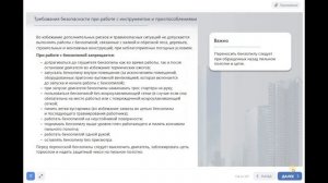 Безопасные методы и приемы выполнения работ при воздействии ВОПФ