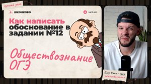 Как ЛЕГКО написать объяснение в задании №12 на ОГЭ по обществознанию? Как решить 12 задание?