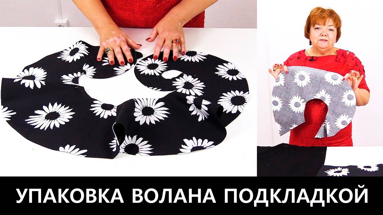 240 Как сшить воланы. Упаковка волана подкладкой. Пошив волана для юбки своими руками смотреть онлайн