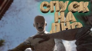 Спуск на дно (Atomic Heart) #2