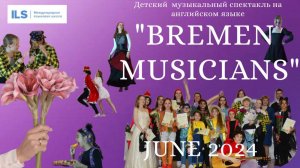 Детский музыкальный спектакль на английском языке "Bremen Musicians"
01.06.2024