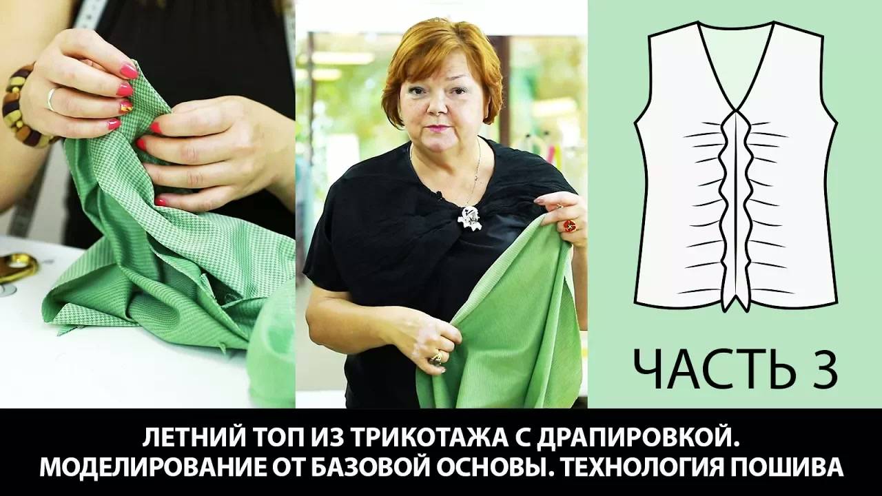 261 Как сшить топ из трикотажа с драпировкой Часть 3 из 4 смотреть онлайн