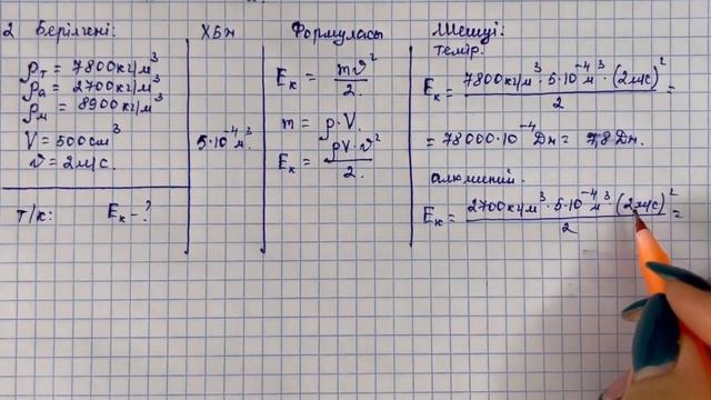 7 сынып физика 4-тоқсан БЖБ-1 "Энергия" бөлімі бойынша 1-нұсқа жауаптары
