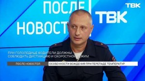 Как водить машину при резких перепадах температур \ «После новостей»