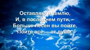 Оставляю я землю (Песни для души)