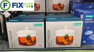 Новинки в Фикс Прайс (январь 2025)