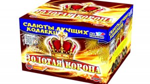 Золотая корона 100 1.2