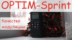 OPTIM Sprint - качество модуляции СиБи (cb, 27 МГц) радиостанции (проверка в режиме АМ модуляции)