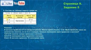 Страница 9, Задание 5, (Моро), Математика, 3й класс, Часть 2