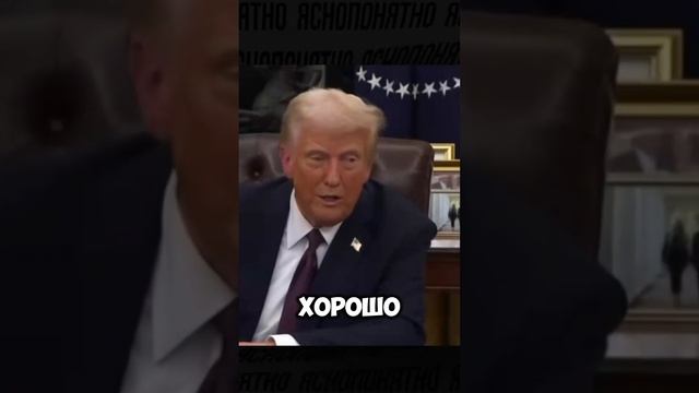 ЧТО ТРАМП СДЕЛАЕТ С УКРАИНОЙ ?