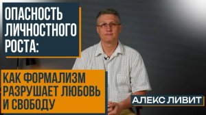 Современная философия: В чём опасность концепции личностного роста, саморазвития?