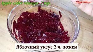Салат из Свеклы с Жареным Луком и Приправами