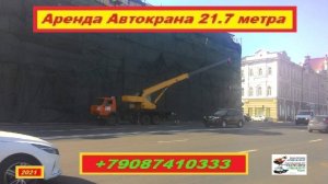 Аренда Автокрана 21.7 метра. г.Нижний Новгород 2021 года