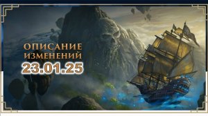 Neverwinter. Обновление 23.01.  Баф нового скакуна и неприятный маркетинг