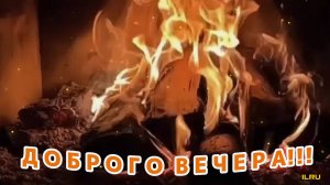 Пожелания доброго зимнего вечера