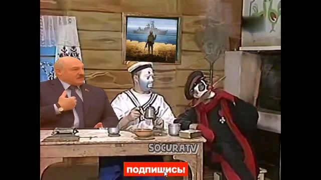 ЛУКАШЕНКО МЕМ | в Деревне дураков | Lukashenko meme №107 смотреть онлайн