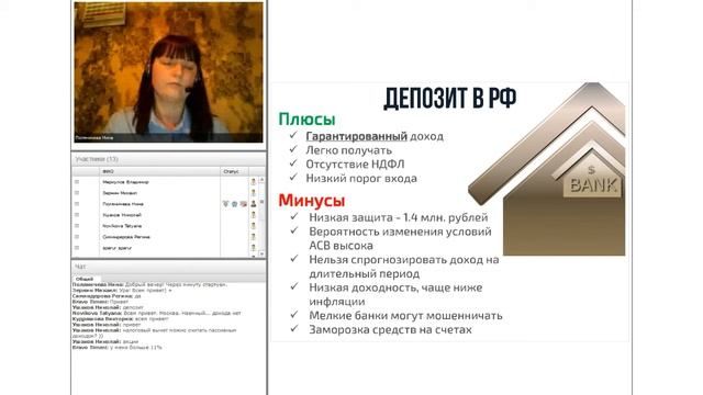 Банковский депозит (вклад) - это надежно? - часть 2 | Нина Поляничева