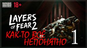 Layers of Fear 2 #1 Как-то всё непонятно