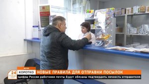 Новые правила для отправки посылок