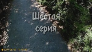 6 серия Крым 2019 Севастополь Кача