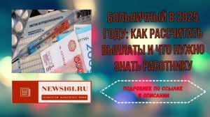 Больничный в 2025 году как рассчитать выплаты и что нужно знать работнику