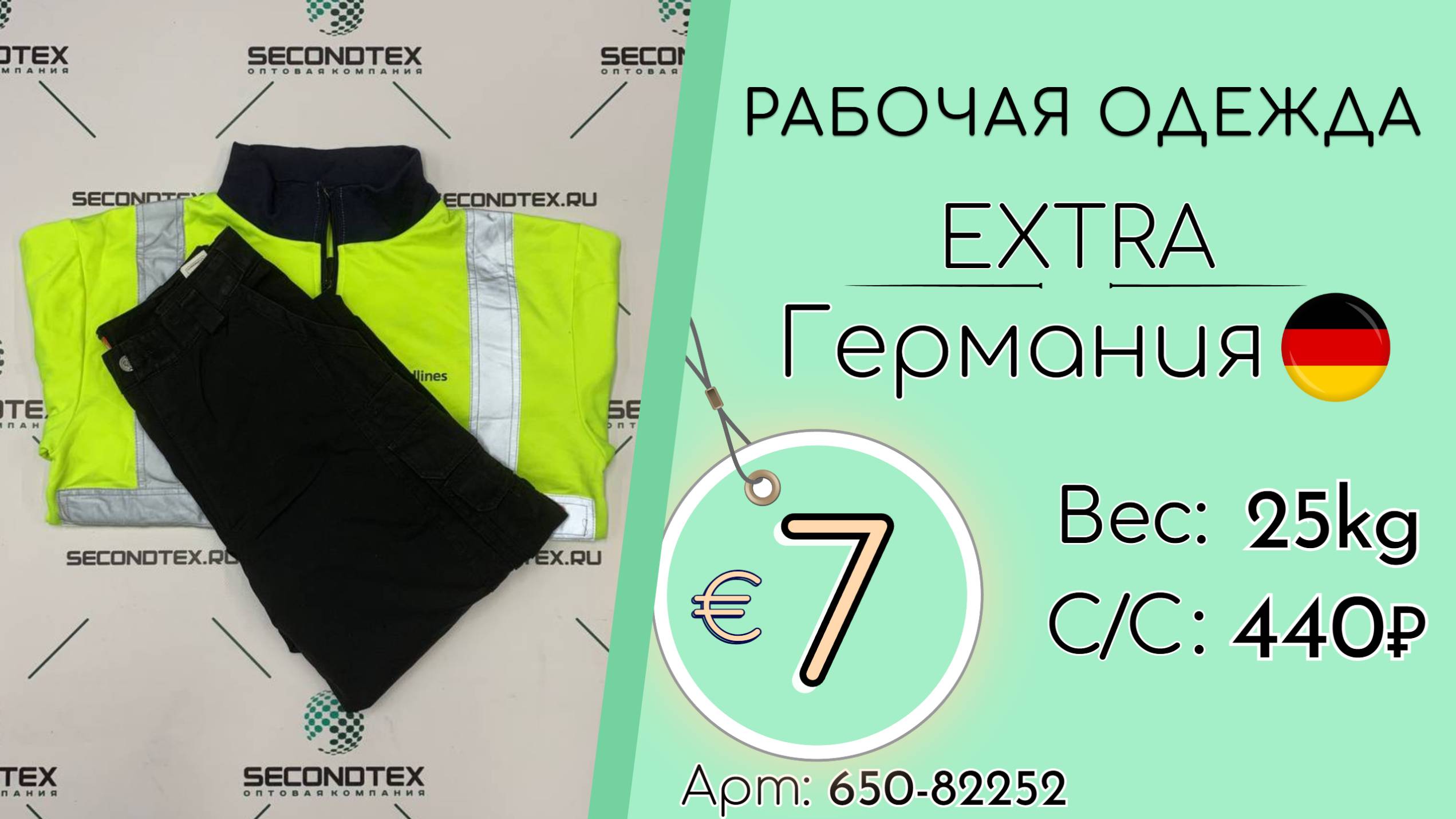 Продано! 650-82252 #2295 Рабочая одежда Экстра Всесезон Германия